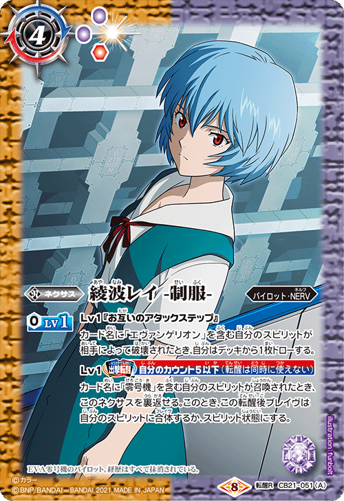 Ayanami Rei -Uniform- | Battle Spirits Wiki | Fandom