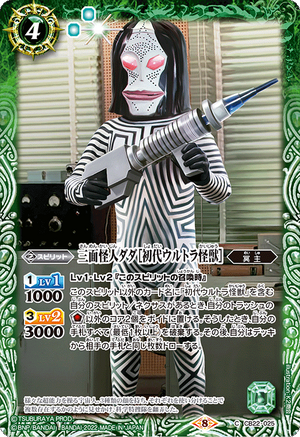 The ThreeFacePhantom Dada［First Generation Ultra Kaiju