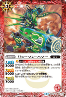 BSC15-001 Ryuuman-Hammer