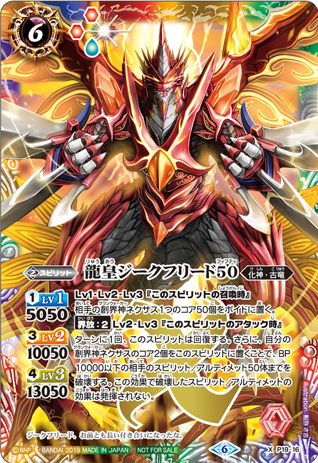 バトスピ 龍皇ジークフリード 英語版 The DragonEmperor