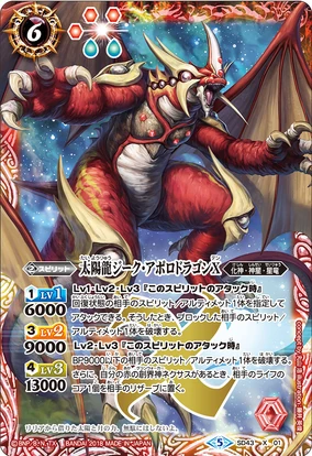 The SunDragon Sieg-Apollodragon X | Battle Spirits Wiki | Fandom