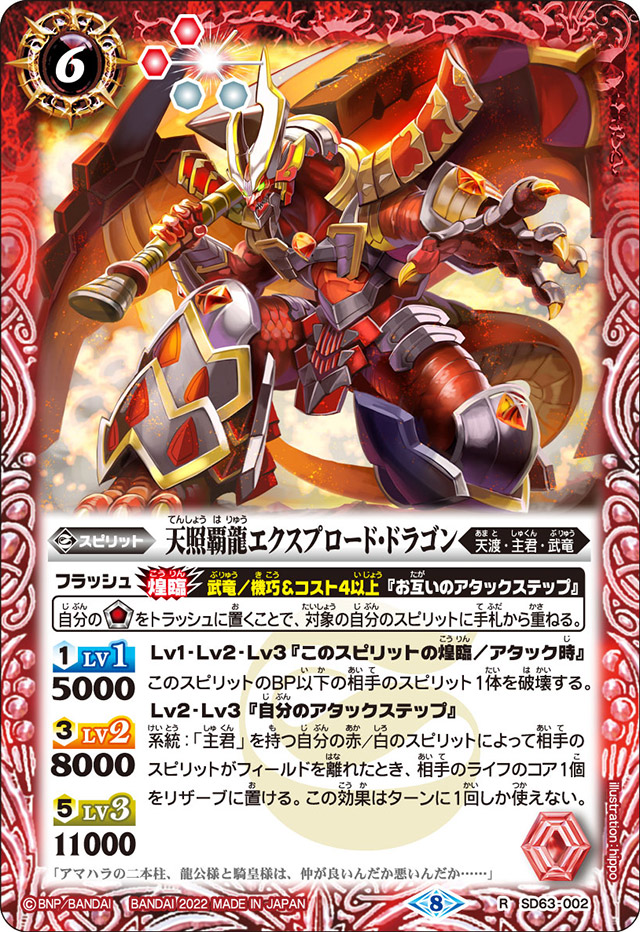 The ShiningHeavenSupremeDragon Explode-Dragon | Battle Spirits The ShiningHeavenSupremeDragon Explode-Dragon | Battle Spirits