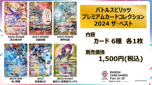 プレミアムカードセット『プレミアムカードコレクション2024 ザ