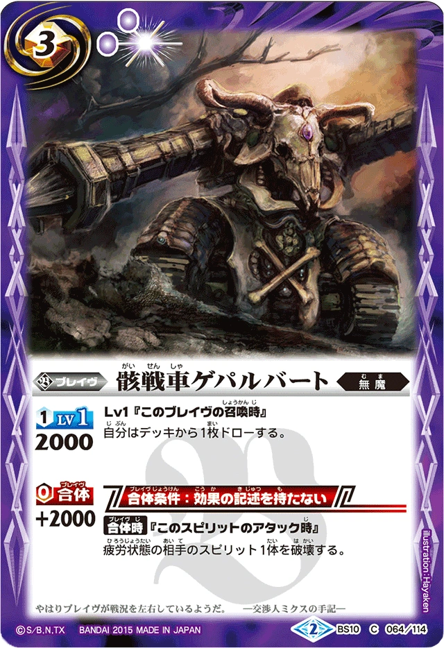 The SkullTank Geparberd | Battle Spirits Wiki | Fandom