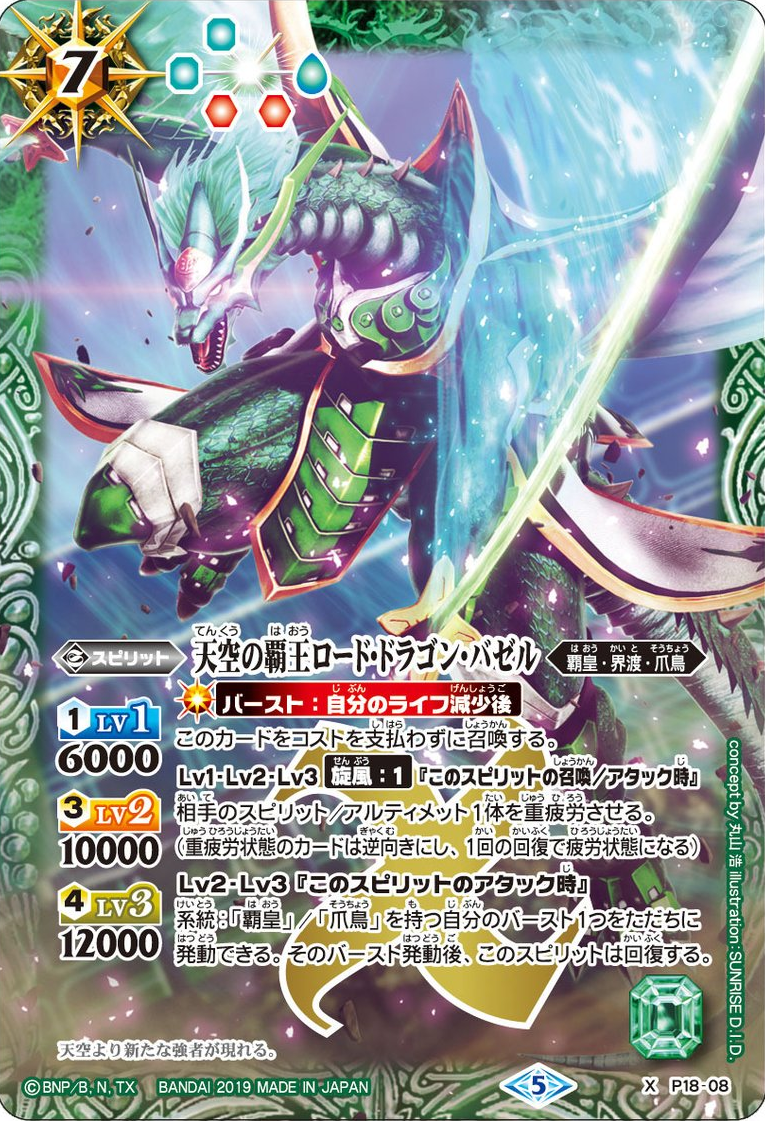 The SkyHero Lord-Dragon-Bazzel | Battle Spirits Wiki | Fandom