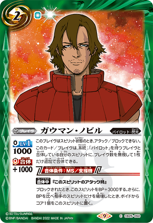 Gawman Nobile | Battle Spirits Wiki | Fandom Gawman Nobile | Battle Spirits Wiki | Fandom