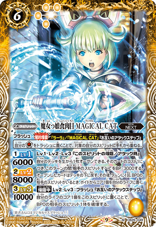 The MagicalGirlCarnivoran MAGICAL CAT | Battle Spirits Wiki | Fandom