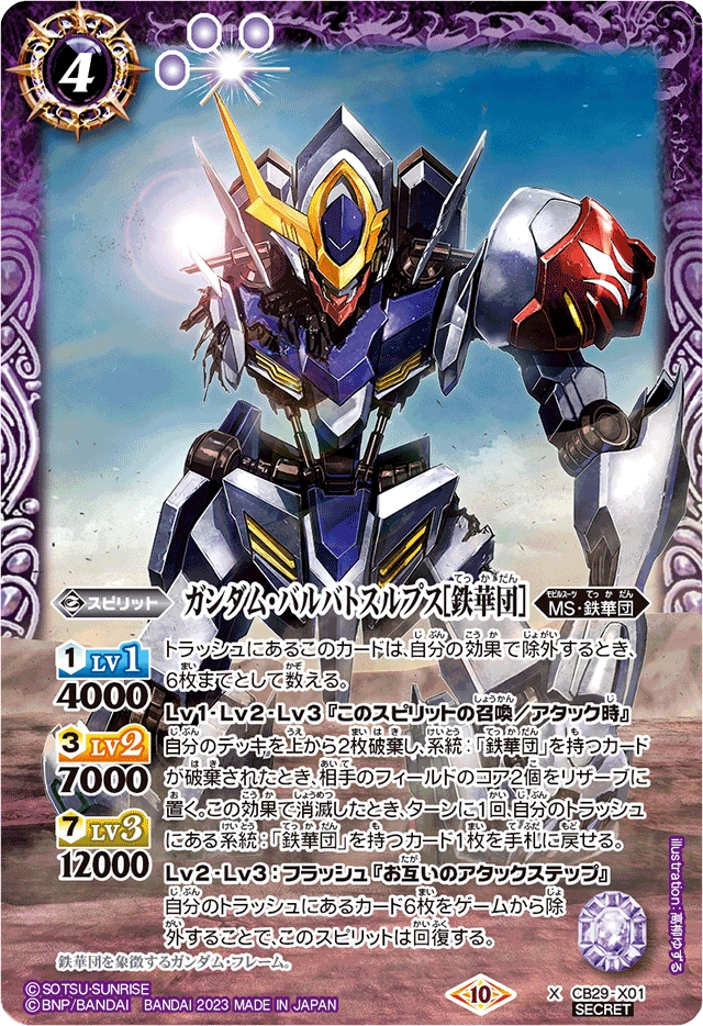 Gundam Barbatos Lupus ［Tekkadan］ | Battle Spirits Wiki | Fandom