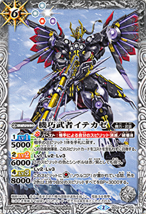 The CleverMachineMusha Itekaze | Battle Spirits Wiki | Fandom