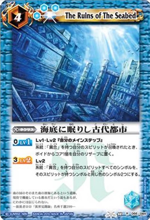 The Ruins Of The Seabed Battle Spirits Wiki Fandom The Ruins Of The Seabed Battle Spirits Wiki Fandom