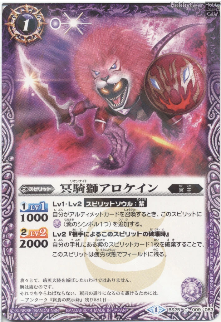 The LeonKnight Arocain | Battle Spirits Wiki | Fandom