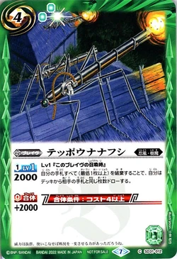 Teppounanafushi | Battle Spirits Wiki | Fandom