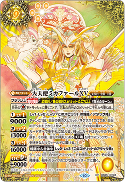 The ArcAngelia Mikafar XV | Battle Spirits Wiki | Fandom