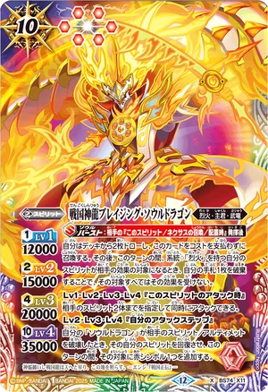 The SengokuDeityDragon Blazing-Souldragon | Battle Spirits Wiki