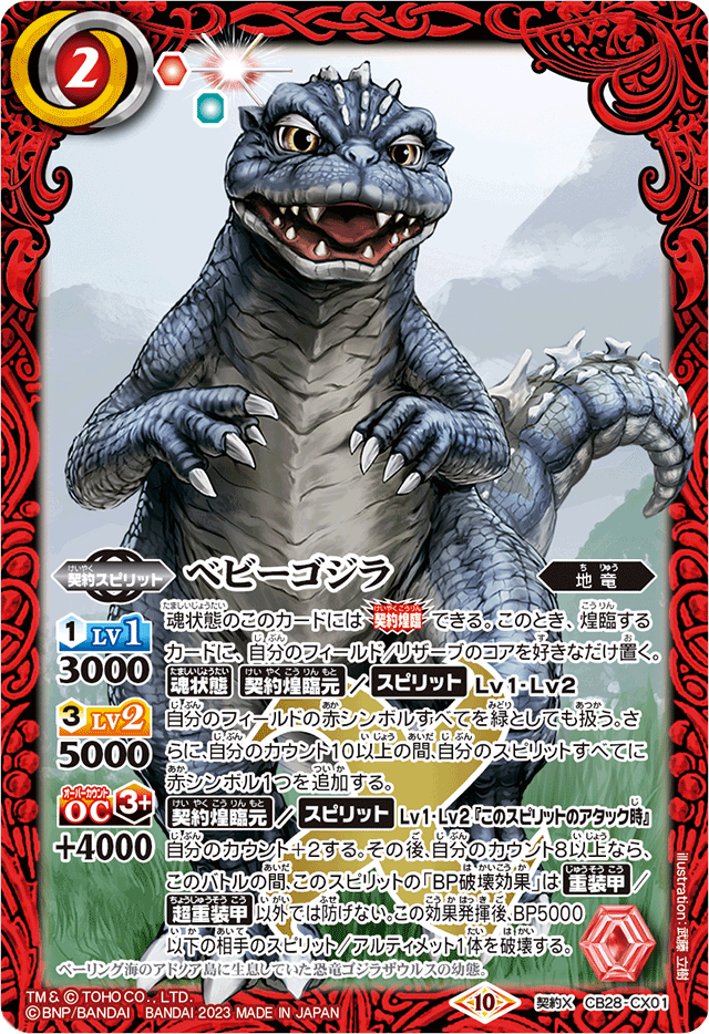 Baby Godzilla | Battle Spirits Wiki | Fandom Baby Godzilla | Battle Spirits Wiki | Fandom