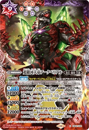 ベリアル銀河帝国皇帝カイザーベリアル　シークレット　１枚 2024/11)(SECRET)ベリアル銀河帝国皇帝カイザーベリアル【契約X