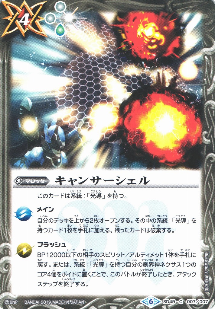 Cancer Shell Battle Spirits Wiki Fandom Cancer Shell Battle Spirits Wiki Fandom