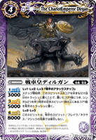 The ChariotEmperor Dirgan (89 KB) The ChariotEmperor Dirgan