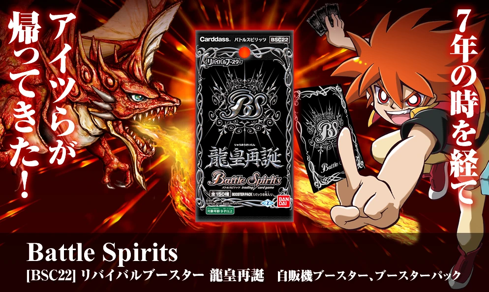 BSC22 | Battle Spirits Wiki | Fandom