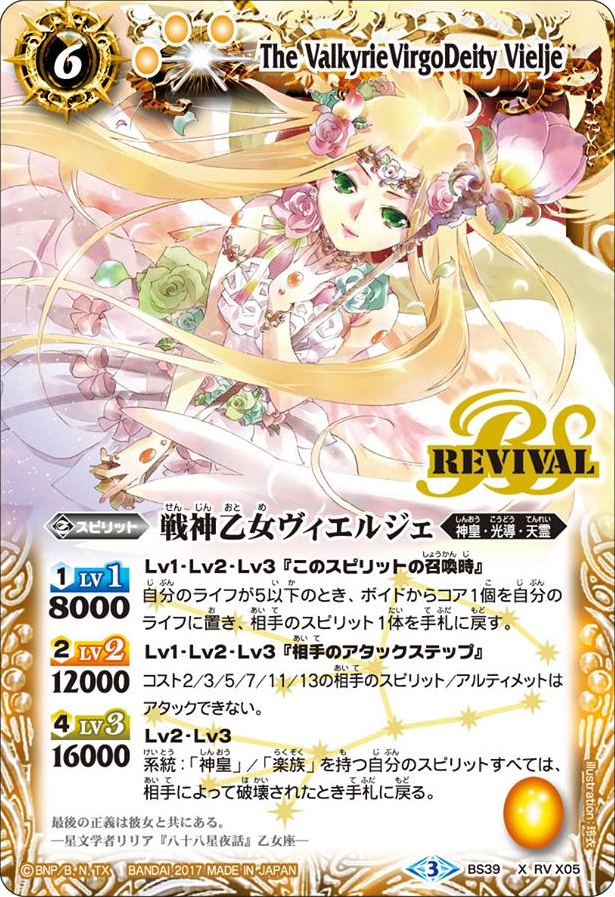 バトルスピリッツ on X: 