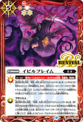 Evil Flame | Battle Spirits Wiki | Fandom
