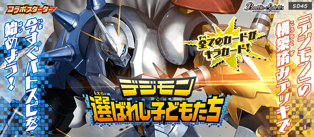 SD45 | Battle Spirits Wiki | Fandom