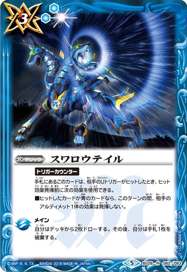 Swallow Tail | Battle Spirits Wiki | Fandom