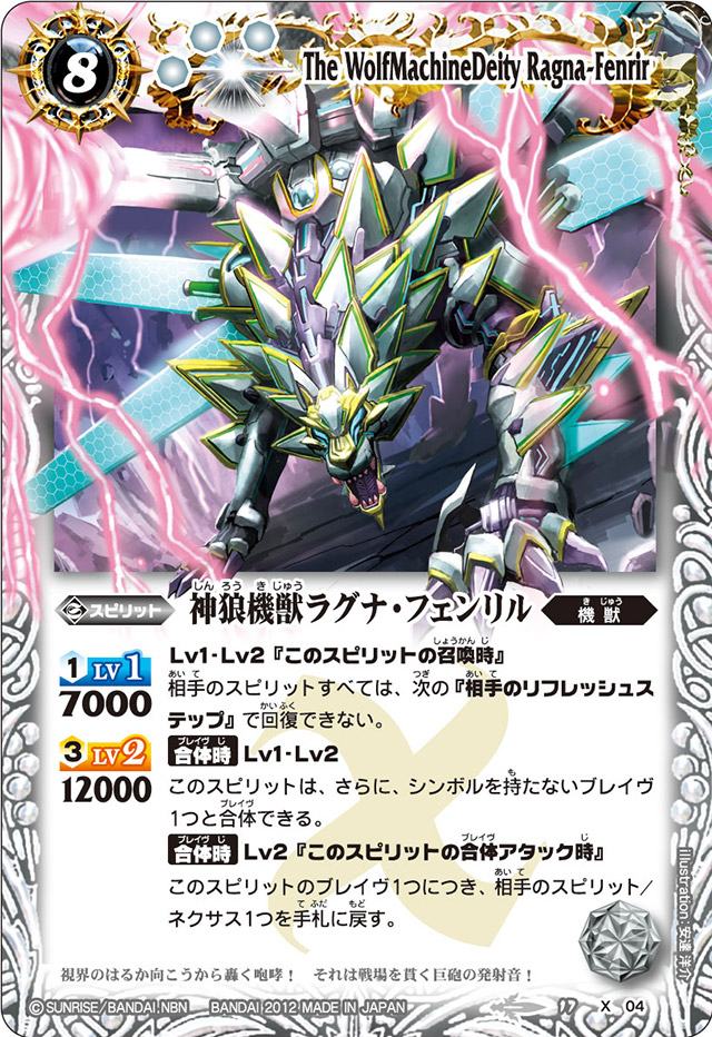 The WolfMachineDeity Ragna-Fenrir | Battle Spirits Wiki | Fandom