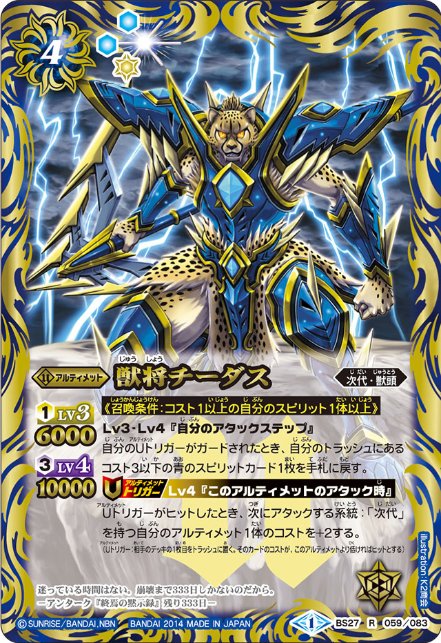 The BeastGeneral Cheedas | Battle Spirits Wiki | Fandom The BeastGeneral Cheedas | Battle Spirits Wiki | Fandom