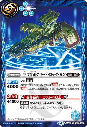 The ThreeHeadedGun Greed-Lock | Battle Spirits Wiki | Fandom