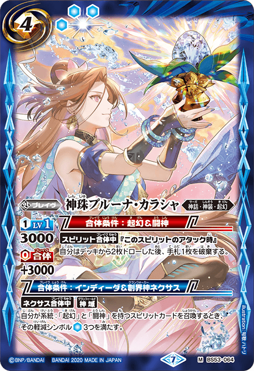 The DivineOrb Puruna-Karasha | Battle Spirits Wiki | Fandom