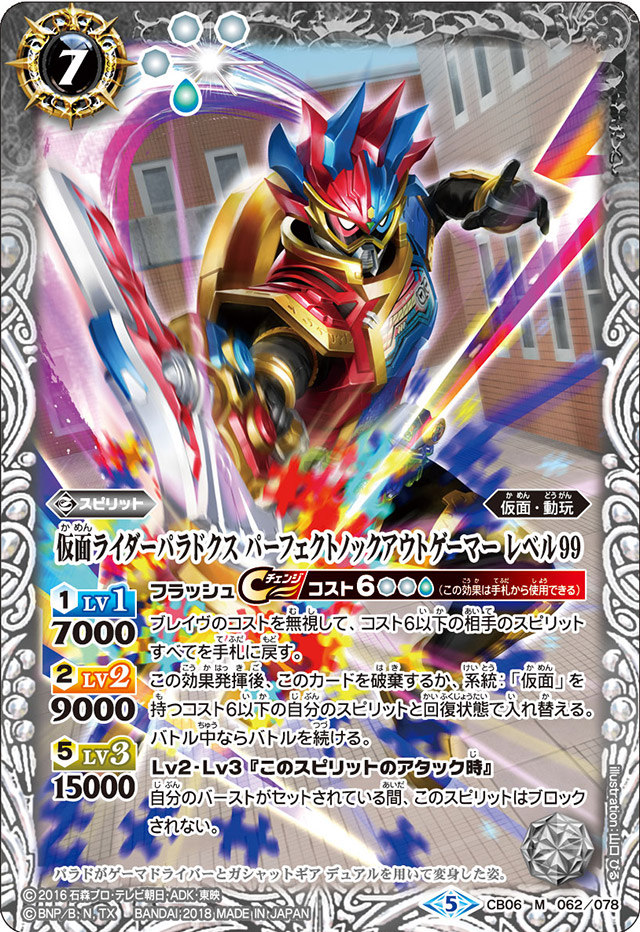 Kamen Rider Para-DX Perfect Knockout Gamer Level 99 | Battle Kamen Rider Para-DX Perfect Knockout Gamer Level 99 | Battle
