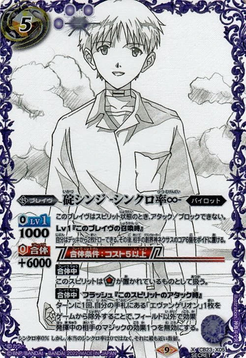 Ikari Shinji -Infinite Synchro Rate- | Battle Spirits Wiki