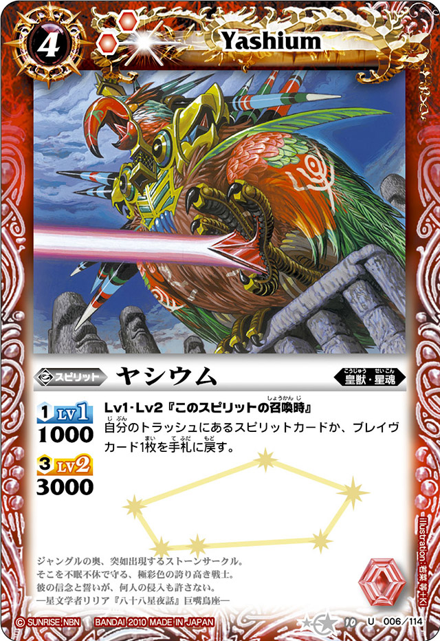 Yashium | Battle Spirits Wiki | Fandom