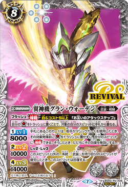 グランウォーデン　リバイバル　シークレット　1枚 アルティメット・グラン・ウォーデン(BS66-RV002) | M