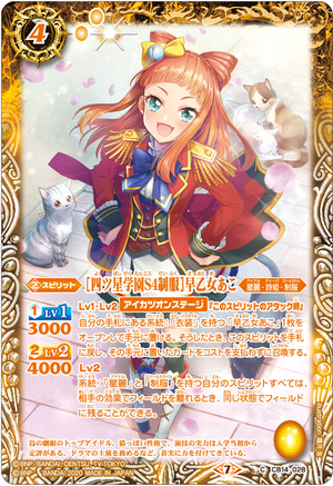 Four Star Academy S4 Uniform Saotome Ako Battle Spirits Wiki Fandom Four Star Academy S4 Uniform Saotome Ako Battle Spirits Wiki Fandom