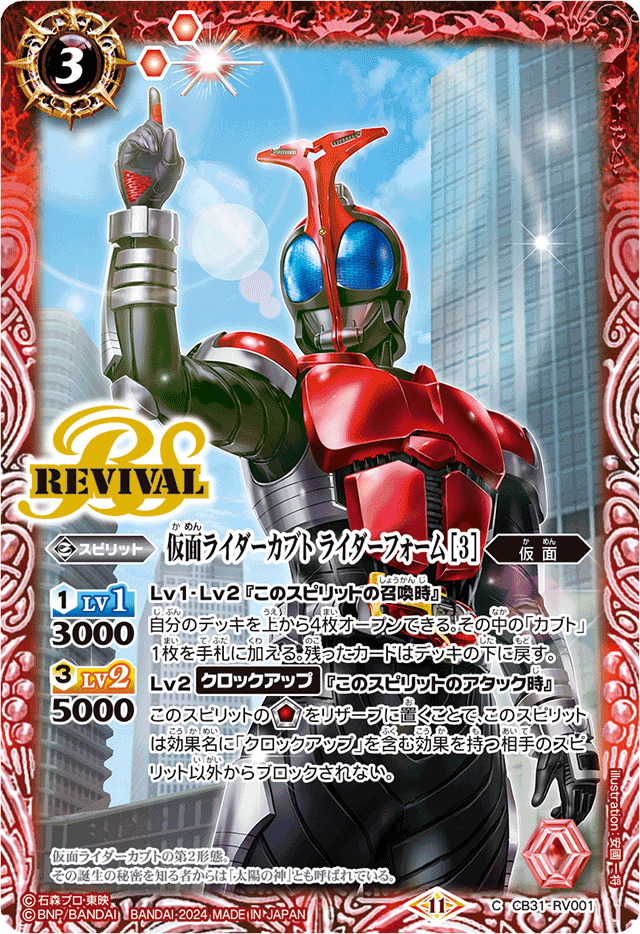 バンダイ カードダス 仮面ライダーカブト ZECT CARD パート3 52