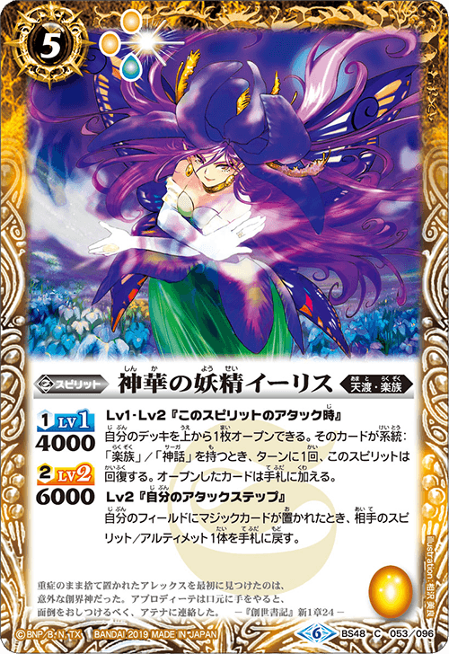 The GrandflowerFairy Iris | Battle Spirits Wiki | Fandom