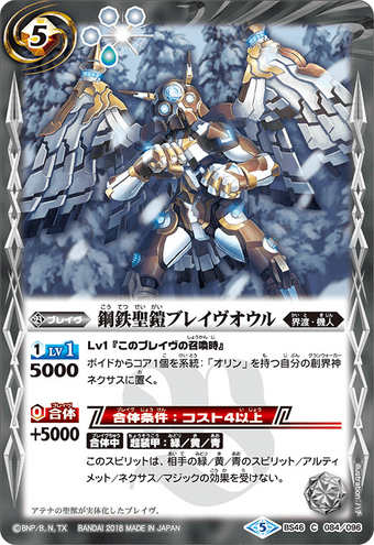The Steelholyarmor Brave Owl Battle Spirits Wiki Fandom The Steelholyarmor Brave Owl Battle Spirits Wiki Fandom