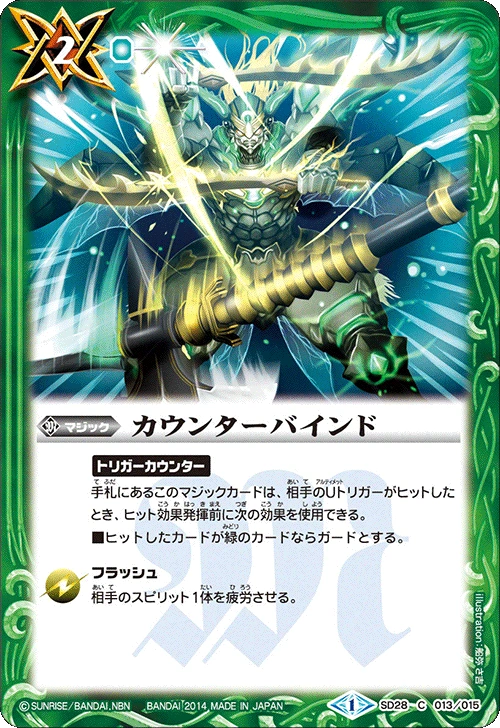 Counter Bind Battle Spirits Wiki Fandom