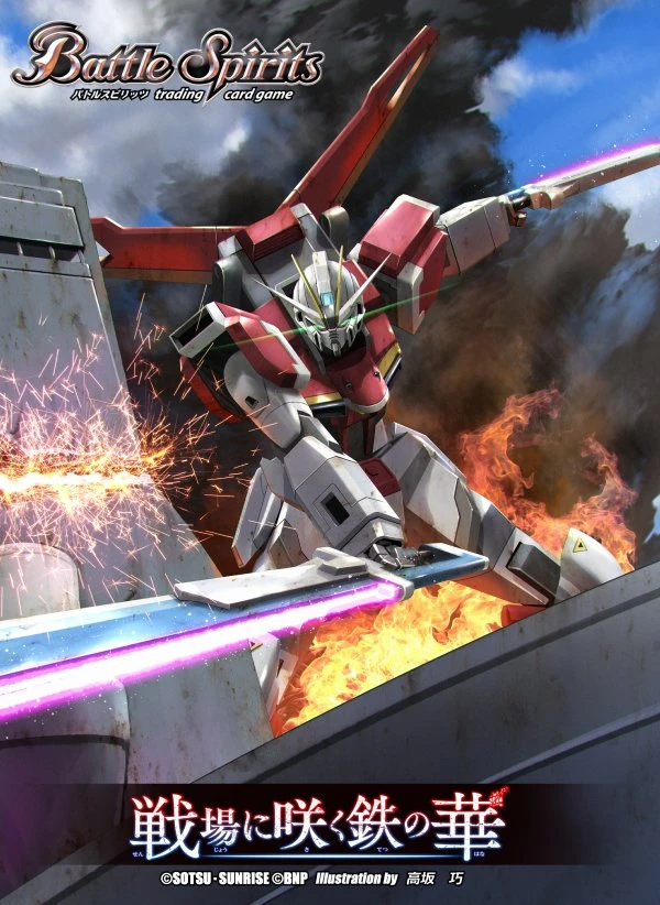 Sword Impulse Gundam (CB16-033 (B)) | Battle Spirits Wiki | Fandom
