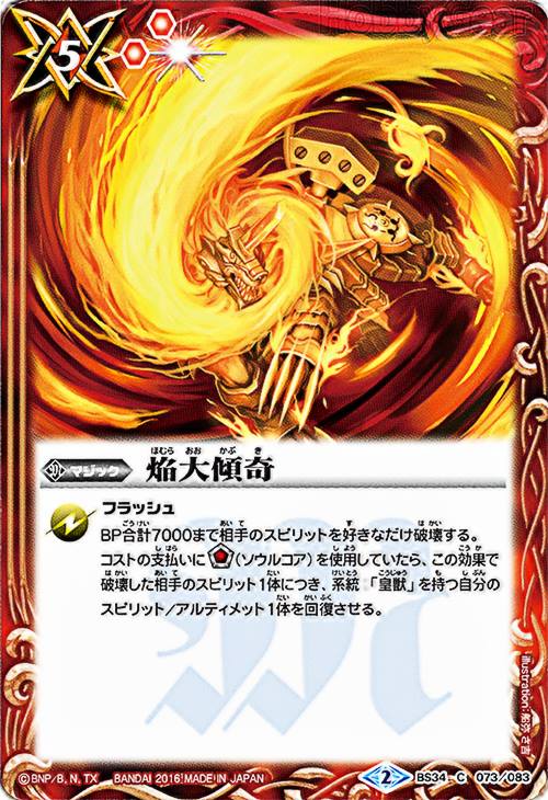 Great Eccentric Flame | Battle Spirits Wiki | Fandom