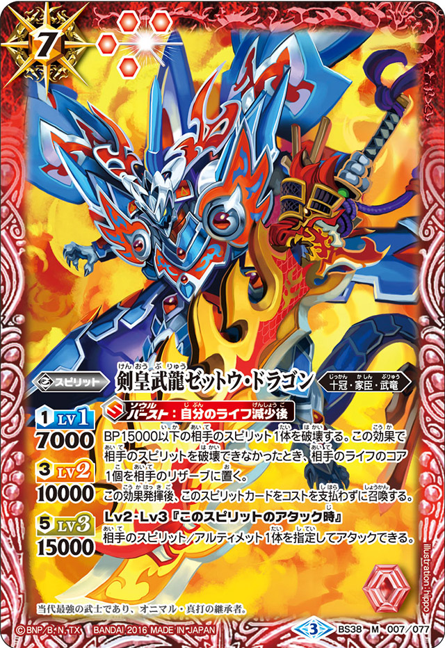 The SwordEmperorWarDragon Zettou-Dragon | Battle Spirits The SwordEmperorWarDragon Zettou-Dragon | Battle Spirits