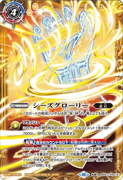 バトスピ　シーズグローリー　リバイバル　シークレット　2枚 Seize Glory | Battle Spirits Wiki | Fandom