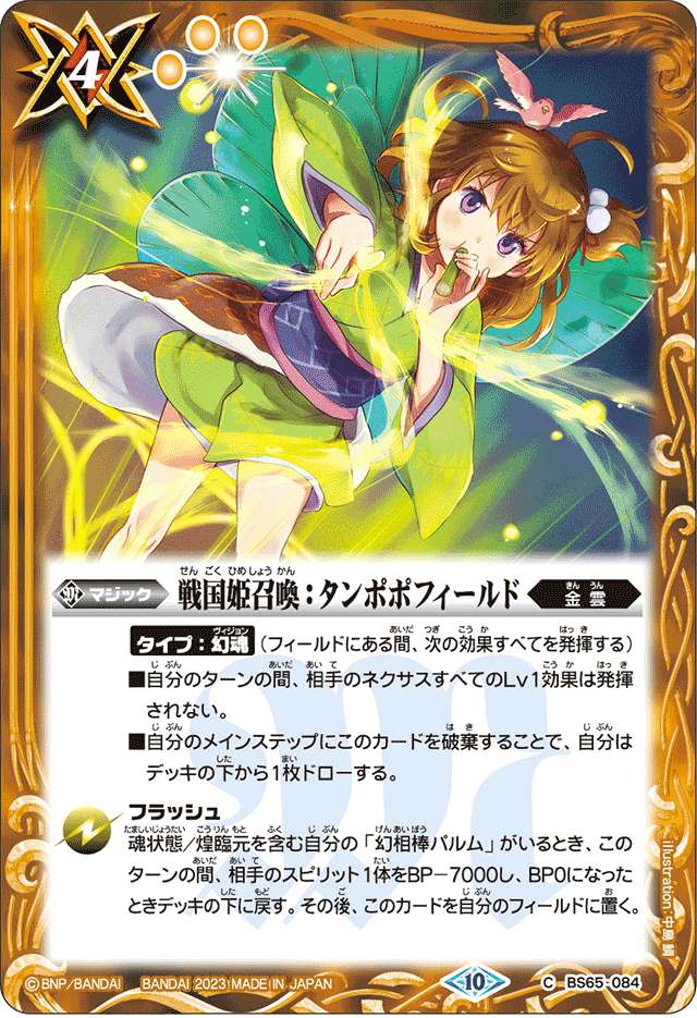 Sengoku Princess Summon: Tanpopo Field | Battle Spirits Wiki | Fandom