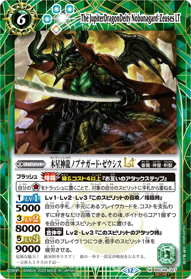 The JupiterDragonDeity Nobunagard-Zeuses LT | Battle Spirits Wiki