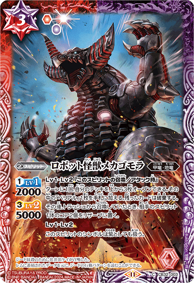宇宙怪獣ギルギガン カードダス The HugeDinosaur Giganoton | Battle Spirits Wiki | Fandom