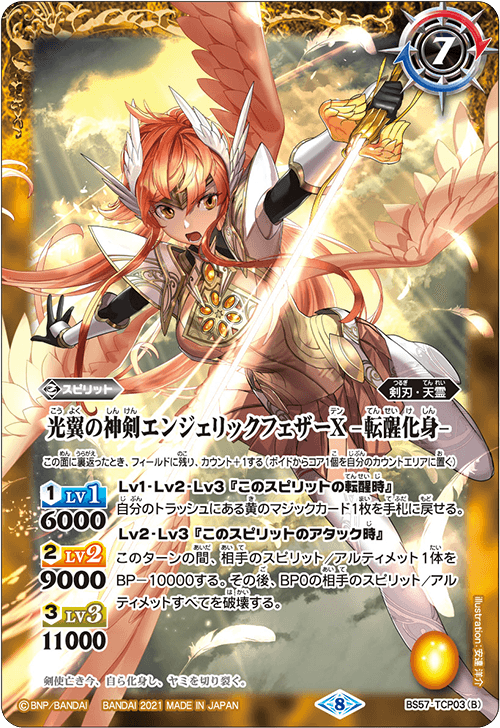 ユースベルク“反抗黎騎・閃煌” / D-BT13 天輪飛翔|ヴァンガード