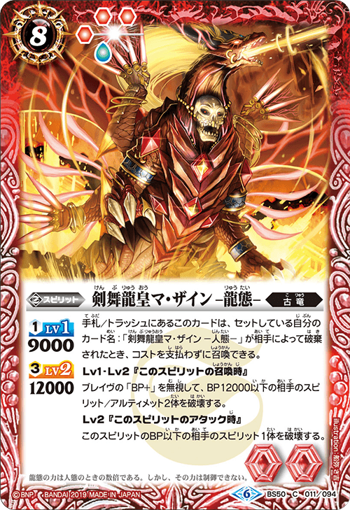 The SwordanceDragonEmperor Ma-Zain -Dragon Form- | Battle Spirits 