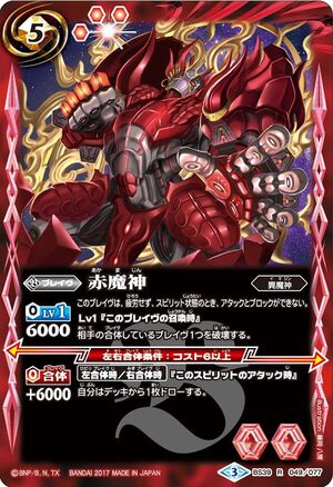 Red Demon-God | Battle Spirits Wiki | Fandom Red Demon-God | Battle Spirits Wiki | Fandom
